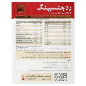 قرص جینسینگ قرمز و مولتی ویتامین مینرال بستویل اکسیر آفرین آریا (30 عدد)