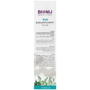 شامپو بدن گیاهی پوست چرب بیونیج (250 میلی لیتری)