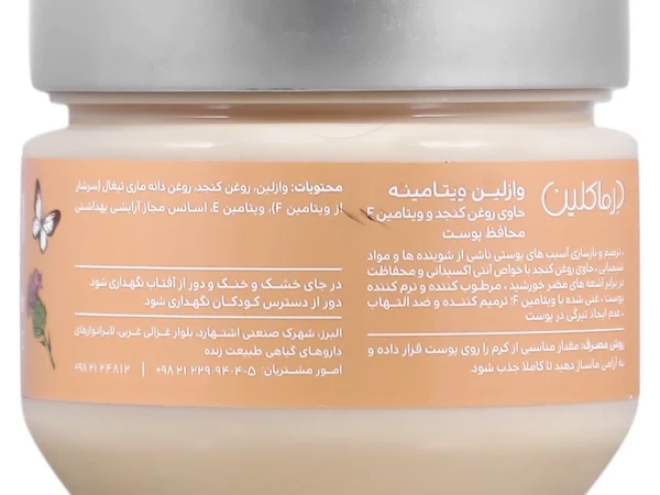 وازلین ویتامینه حاوی روغن کنجد و ویتامین F محافظ پوست درماکلین (250 میلی لیتری)