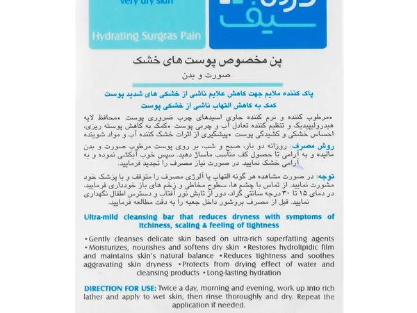 پن مخصوص پوست های خشک درما سیف (100 گرمی)