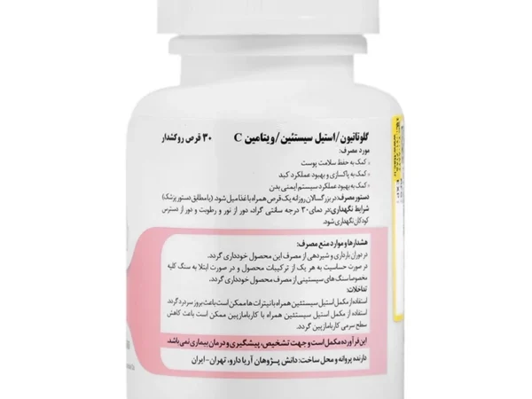 قرص گلوتاتیون و استیل سیستئین و ویتامین سی آریا دارو (30 عددی)