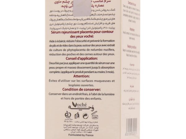سرم مناسب چروک های دور چشم حاوی عصاره پلاسنتا وچه (15 میلی لیتر)