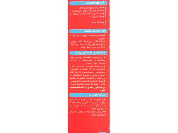 کپسول آهن هموزوم وندا فارمد (30 عددی)