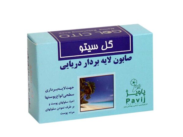 صابون لایه بردار دریایی گل سیتو (125 گرم)