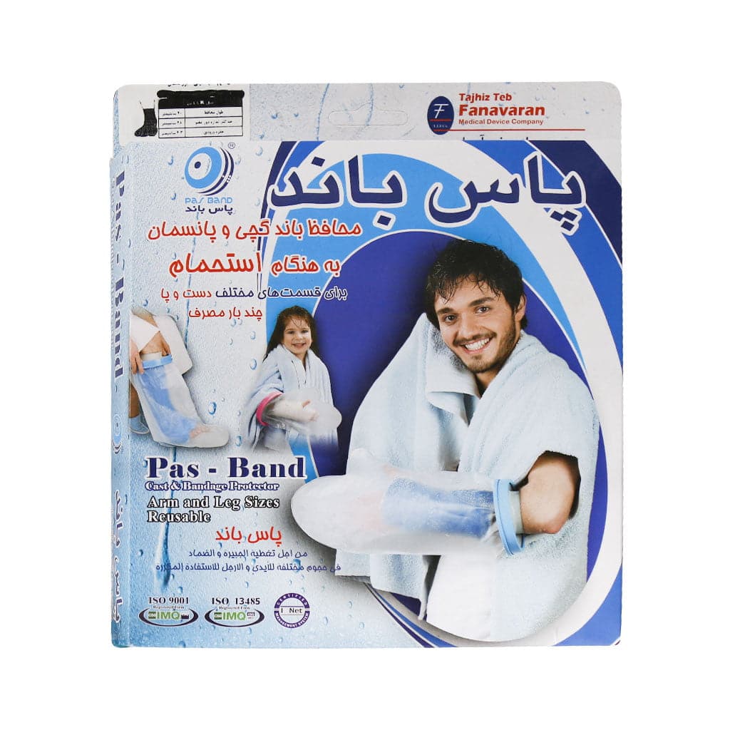 Pas-Band-Cast-Bandage-Protector محافظ باند گچی و پانسمان پاس باند F - تصویر 1