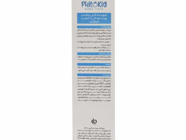 شوینده کرمی پوست کودکان فیتوکید (200 میلی لیتر)