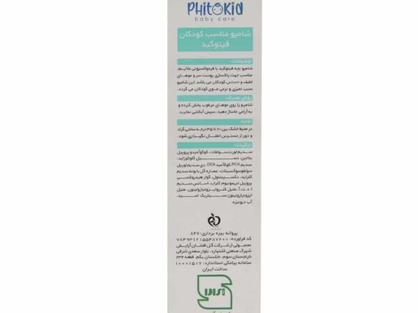 شامپو کودک فیتوکید (200 میلی لیتر)