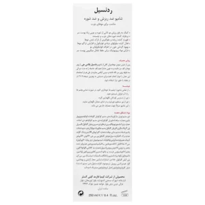 شامپو ردنسیل ضد ریزش و ضد شوره موهای چرب درمالیفت (250 میلی لیتر)