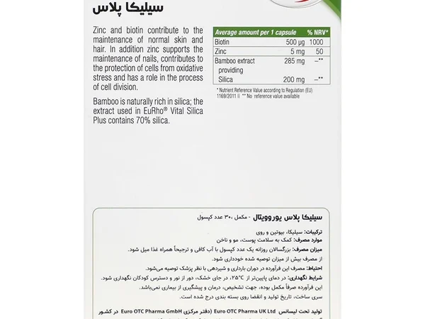 کپسول سیلیکا پلاس یوروویتال (30 عدد)