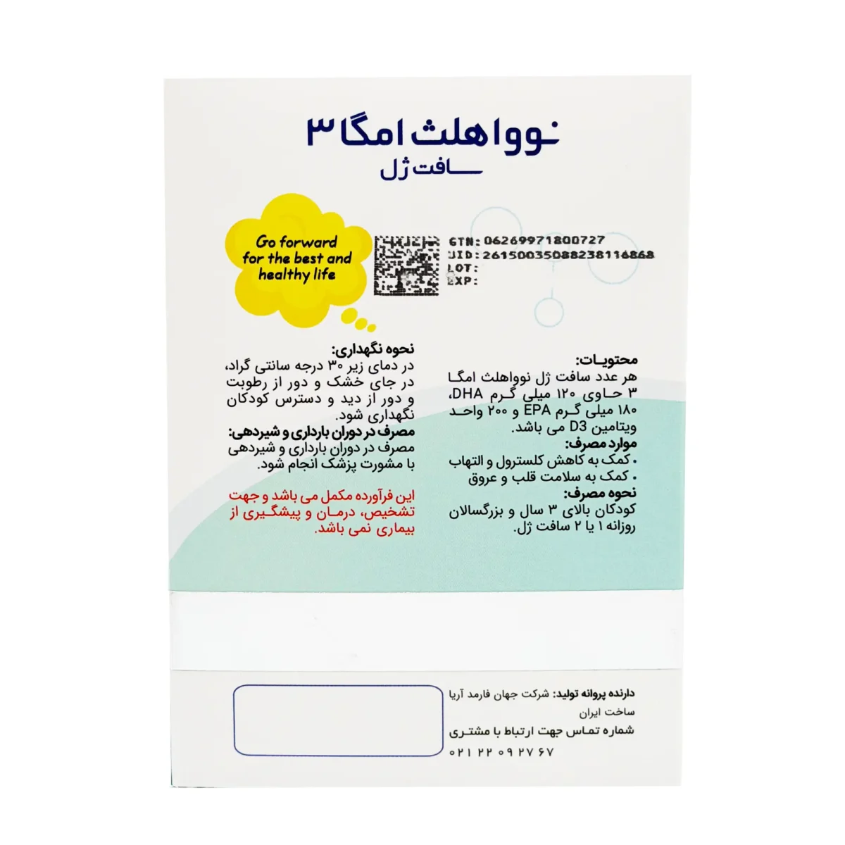 کپسول امگا 3 و ویتامین D3 1000 میلی گرم نوا هلث (30 عدد) - Image 2