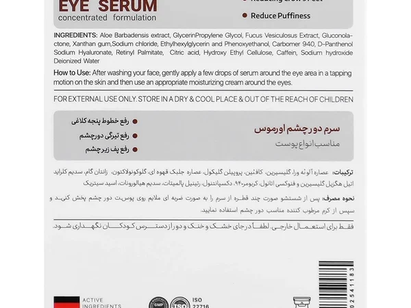 سرم دور چشم 1% مناسب انواع پوست اورموس (30 میلی لیتری)