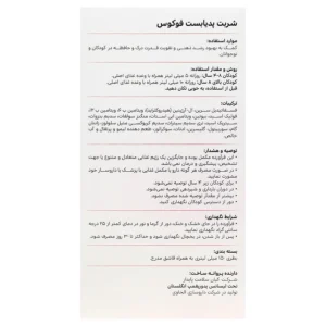 شربت فوکوس پدیا بست (150 میلی لیتری)