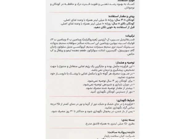 شربت فوکوس پدیا بست (150 میلی لیتری)