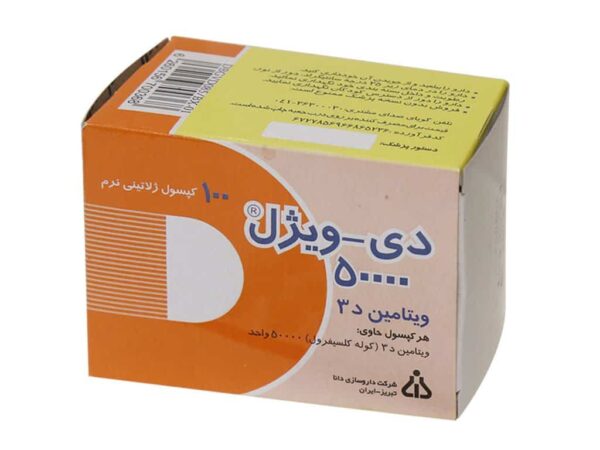 کپسول ویتامین د3 حکیم 50000 واحد (100 عدد)