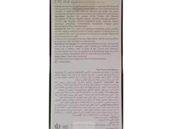 سرم اکسیلیا ابرو آلاشت فارمد (2.5 میلی لیتر)
