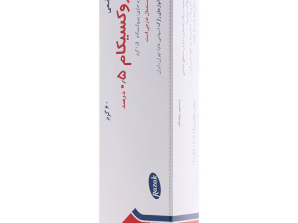 ژل موضعی پیروکسیکام 0.5 درصد رازک (60 گرم)