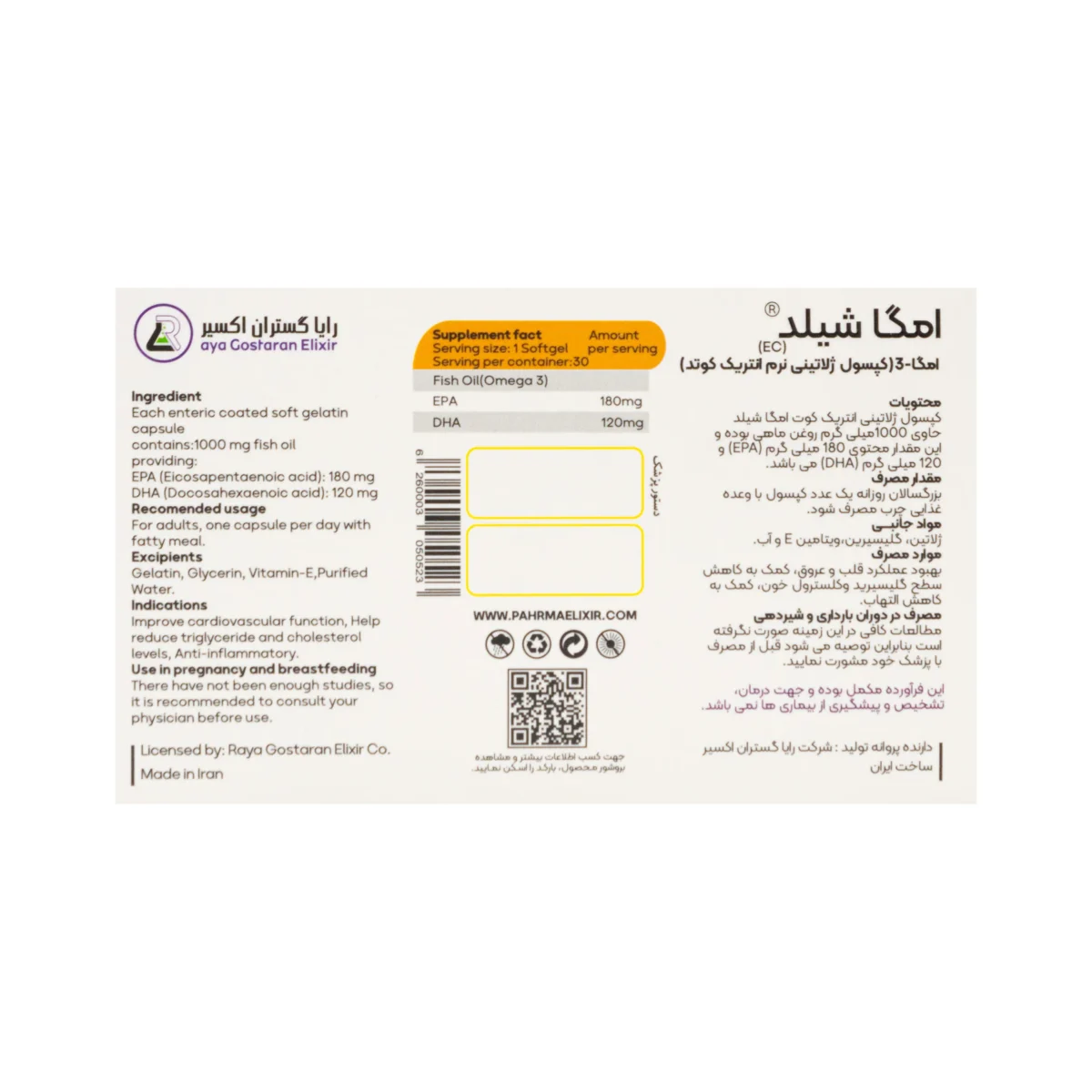 کپسول امگا 3 امگا شیلد رایا گستران اکسیر(30 عدد) - Image 4