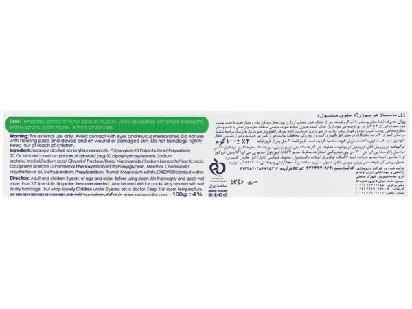 ژل خنک کننده هربوژن (100 گرم)