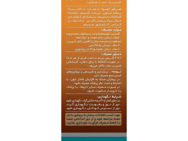 قرص گاسترودین دینه (50 عدد)