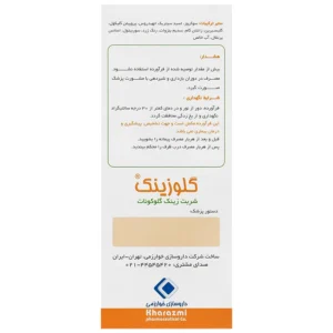 شربت گلوزینک خوارزمی (120 میلی لیتر)