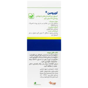 کپسول نرم کوپرومین باریج اسانس 187 میلی گرم (20 عدد)