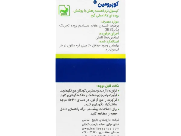کپسول نرم کوپرومین باریج اسانس 187 میلی گرم (20 عدد)
