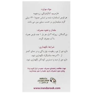 قرص لیوروفیت ایران داروک (60 عدد)