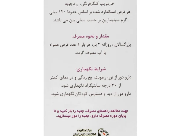 قرص لیوروفیت ایران داروک (60 عدد)