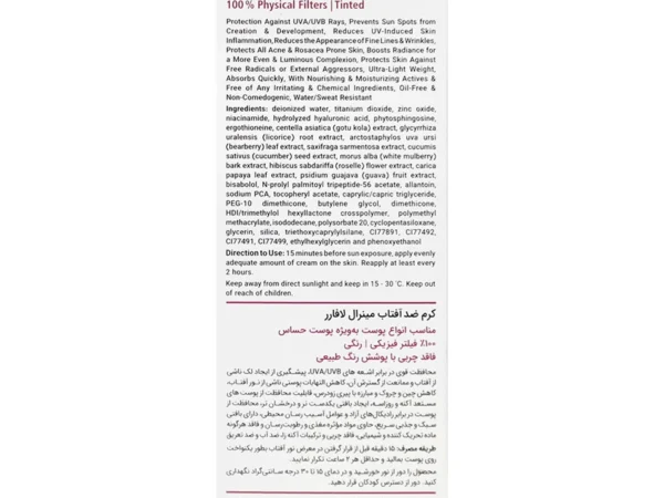 کرم ضدآفتاب مینرال رنگی لافارر SPF40 رنگ طبیعی پوست حساس (40 گرم)