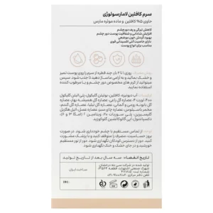 سرم کافئین 5 درصد دور چشم لامارسولوژی ضد تیرگی و پف (30 میلی لیتر)