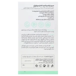 سرم نیاسینامید 10 درصد و زینک 1 درصد پی سی ای لامارسولوژی (30 میلی لیتر)