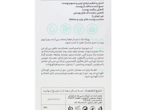 سرم نیاسینامید 10 درصد و زینک 1 درصد پی سی ای لامارسولوژی (30 میلی لیتر)