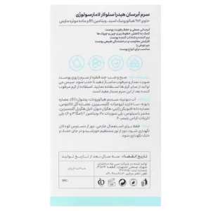 سرم آبرسان هیدراسلولار هیالورونیک اسید لامارسولوژی (30 میلی لیتر)