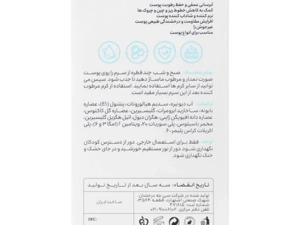 سرم آبرسان هیدراسلولار هیالورونیک اسید لامارسولوژی (30 میلی لیتر)