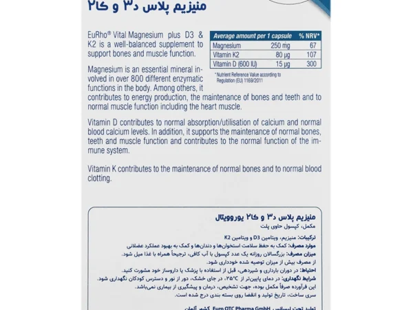 کپسول منیزیم پلاس ویتامین D3 و K2 یورو ویتال 250 میلی گرم (60 عدد)