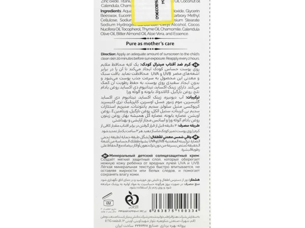 کرم ضد آفتاب مینرال کودک SPF30 سالوویتو (50 میلی لیتر)