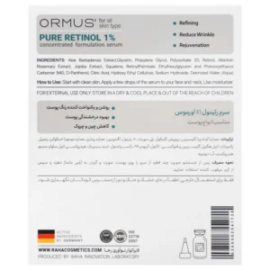 سرم رتینول 1 درصد اورموس (30 میلی لیتری)