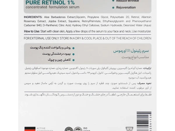 سرم رتینول 1 درصد اورموس (30 میلی لیتری)