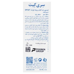 لوسیون ضد آفتاب SPF50+ روزانه کودک سری کیت (50 میلی لیتر)
