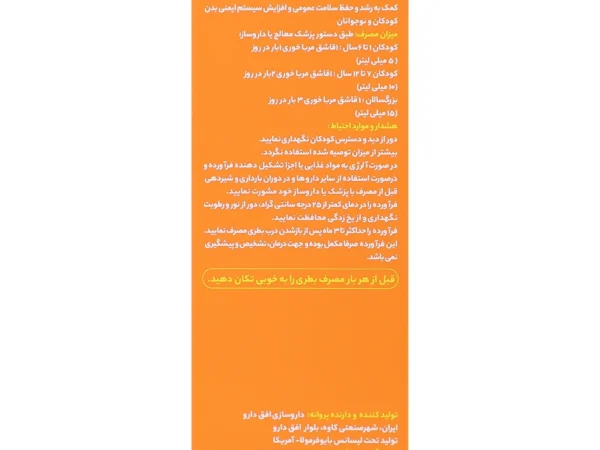 شربت ویتاکید بایو فرمولا (200 میلی لیتر)