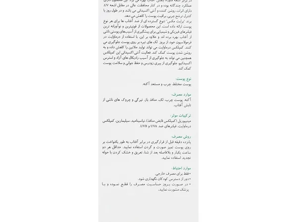 ژل کرم ضد آفتاب مات آکنه برایت مکس (50 میلی لیتری)