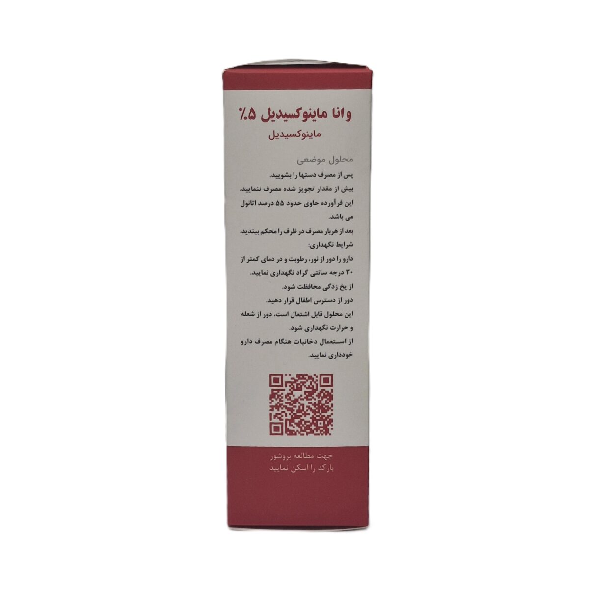محلول ماینوکسیدیل 5 درصد وانا دارو (60 میلی لیتر)