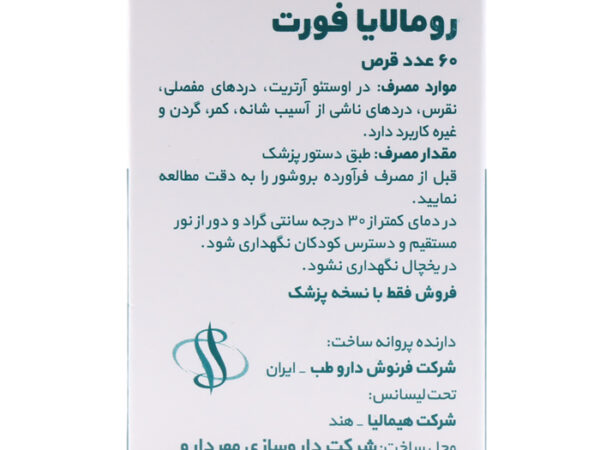 قرص رومالایا فورت هیمالیا (60 عددی)