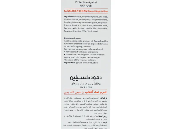 کرم ضد آفتاب بژ روشن SPF50 فاقد چربی دمودکسیلین (50 میلی لیتر)