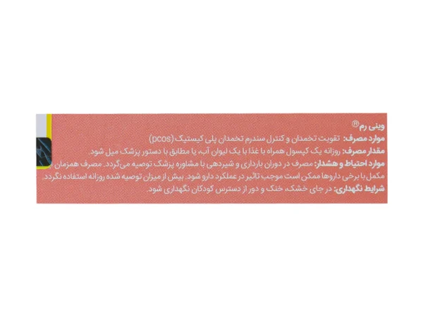 کپسول وینی رم اینوزیتول و فولیک اسید (30 عدد)