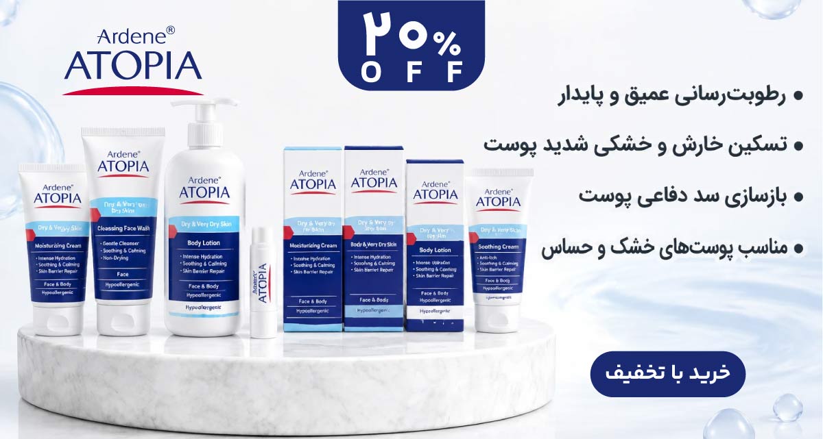 آردن-آتوپیا