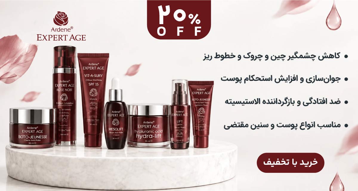 آردن-اکسپرتیج
