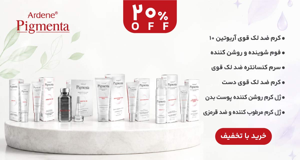 آردن-پیگمنتا