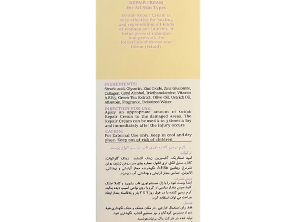 کرم ترمیم کننده اوری فاب حاوی کلاژن و زینک (50 میلی لیتر)