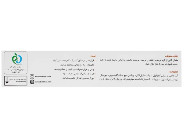 کرم اوره 10 درصد اورکس ابوریحان (50 گرم)